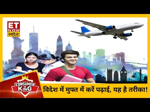 Study Abroad: कम खर्च में कैसे करें विदेश में पढ़ने का सपना पूरा? जानें क्या है Expert की राय |